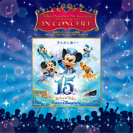 東京ディズニーシーの15周年記念コンサート・ツアーが全国10都市で開催