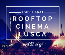 LUSCAβǱǲǡ٥ȡROOFTOP CINEMA LUSCAӳ