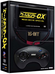 『ゲームセンターCX』最新DVDはメガドライブ特集、特典映像「ソニック・ザ・ヘッジホッグ2」収録