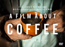 映画『A Film About Coffee（ア・フィルム・アバウト・コーヒー）』のDVDが発売決定
