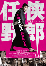 蛭子能収の初主演映画『任侠野郎』がDVD＆Blu-rayでリリース