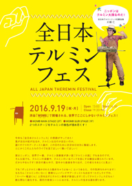 〈全日本テルミンフェス〉9月開催　竹内正実やケラリーノ・サンドロヴィッチなど全出演者を発表