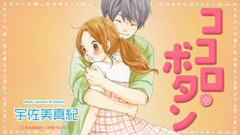 dtvマンガで「ココロ・ボタン」を独占配信　主題歌はSOLIDEMO「Orange」に決定