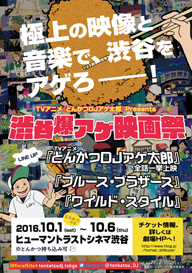 TVアニメ「とんかつDJアゲ太郎」全話を一挙上映、〈渋谷爆アゲ映画祭〉開催