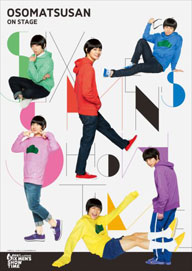 舞台〈おそ松さん on STAGE〉千秋楽公演をdtvで独占配信　DVDリリースも決定