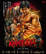 ϥơҤޤʡšKARATE KILL / ơȯ䵭ǰ٥ȳŷ