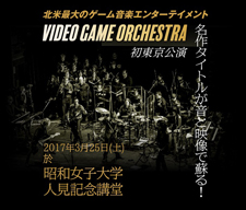 VIDEO GAME ORCHESTRA、東京公演を3月開催