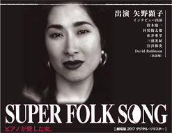 ҡSUPER FOLK SONG٥ɥ󥿥꡼ΥǥޥǤBDDVD