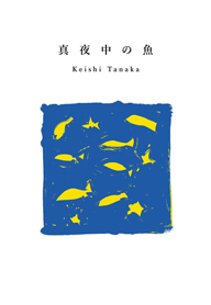 Keishi TanakaֿεפȯɽġCHABEɳȵǰȡ硼