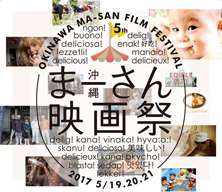 “食”の映画祭〈沖縄まーさん映画祭〉開催　「カレーライスを一から作る」など上映