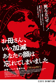 遠藤ミチロウのドキュメンタリー映画『お母さん、いい加減あなたの顔は忘れてしまいました』がDVD化