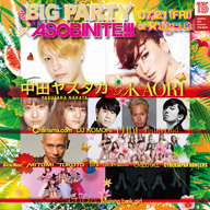 DJ KAORI＆中田ヤスタカ出演〈THE BIG PARTY×ASOBINITE!!〉ageHaで開催