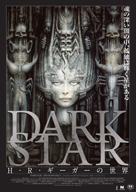 H.R.Υɥ󥿥꡼ǲDARK STAR12Blu-rayDVDȯ