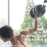 筆に10キロのダンベルを付けて絵画制作　現代美術家・大森早人の初個展〈PUMP UP PAINTING〉開催