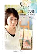 又吉直樹著「火花」の装画を手掛けた西川美穂がカレンダー原画展〈キオク〉を開催