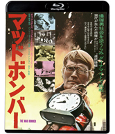 70sヴァイオレンス映画『マッドボンバー』がノーカット版で国内初Blu-ray化＆DVD再発
