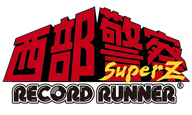『西部警察』放送40周年、復刻12inchとSUPER Zをモチーフにしたレコードランナー発売