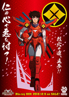 アニメ『鎧伝サムライトルーパー』放送30周年記念Blu-ray BOX発売決定