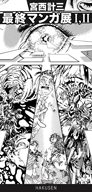 漫画家・宮西計三、個展〈最終マンガ展〉を二期連続開催