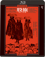 ATG映画『股旅』＆『祭りの準備』初Blu-ray化　萩原健一、原田芳雄など出演