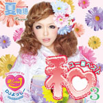 超プレミア級！ 歌って踊れる日本語ユーロ最新作『和ユーロベスト3』がリリース！