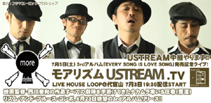 モアリズム、7月3日、レコ発イベントのUSTREAM生配信決定！