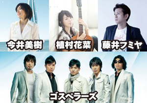 DUNLOP エナセーブ 地球だいすきプロジェクト＜アースコンシャス・ライヴ2011＞に今井美樹が出演決定！
