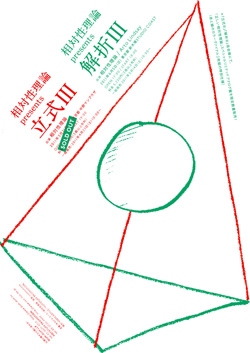 相対性理論主催公演＜解析III＞のゲストとして、小山田圭吾の出演が決定！