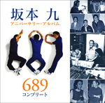 あの「上を向いて歩こう」が高音質で生まれ変わる！　坂本九生誕70周年記念特別企画アルバム発売決定！