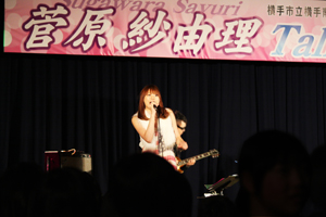 菅原紗由理、秋田母校凱旋ライヴで後輩たちと大合唱！