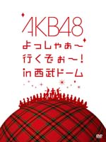 AKB48 ä㤡Ԥinɡ٥饤DVD ܺ٤ȯɽ