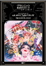 Inter FMの番組『THE DAVE FROMM SHOW』で『グラム・ロック黄金時代 』を紹介！　