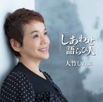 大竹しのぶ、35年ぶりCMタイアップ・シングル＆初ベスト盤を連続リリース！