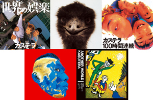 カステラがソニーミュージック時代のオリジナルアルバム5作を高品質CDで限定復刻！