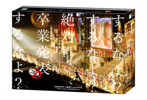AKB48グループの東京ドーム公演がDVD＆Blu-ray化！