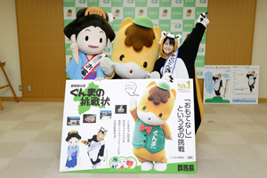 アプガ・新井愛瞳、群馬県の新マスコット「あらいぐんまちゃん。」として、ぐんまちゃんと共演！