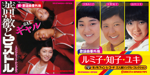 Hotwax“歌謡曲番外地”最新2作が同時発売 - CDJournal - ニュース