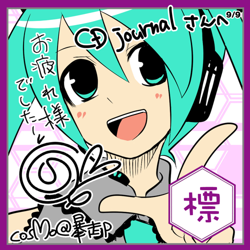 from cosMo＠暴走P