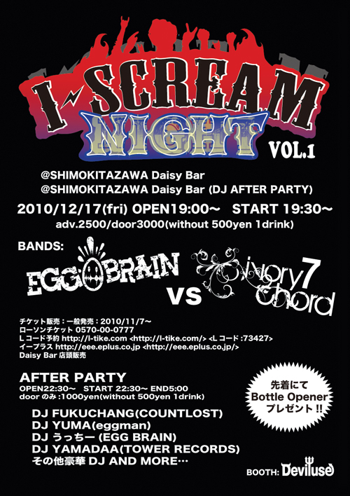 I-SCREAM NIGHT