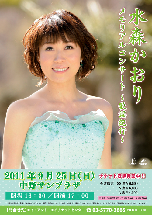 水森かおり メモリアルコンサート 歌謡紀行 を開催 Cdjournal ニュース