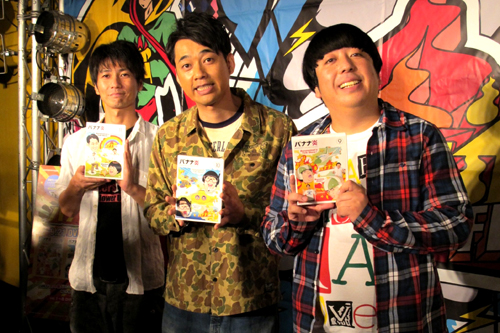 バナナマン、DVD『バナナ炎』新巻リリース！ 1万本売れないと