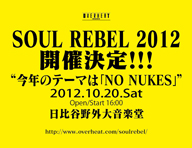 今年のテーマは“NO NUKES”！野外レゲエ・イベント〈SOUL REBEL 2012〉開催