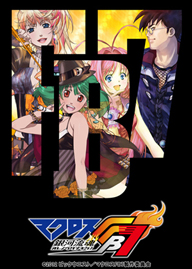 バンダイナムコライブTV「アニメびぃ～と」にてマクロス30周年特集を配信！