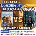 TSUTAYA.comҤɤäѤ!? TSUTAYA󥿥ХȥӤ3Ƥ򳫺š