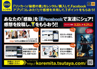 ǲδۤ񤤤ơTݥȡפ򥲥åȡTSUTAYA֥ߤ!?ѥڡ»