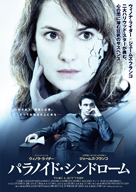 ウィノナ・ライダー主演サスペンス「パラノイド・シンドローム」が間もなくロードショー