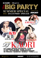 ͧDJ KAORI쥸ǥȡѡƥTHE BIG PARTYӤо