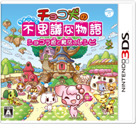 “チョコ犬”シリーズ最新作『チョコ犬のちょこっと不思議な物語 ショコラ姫と魔法のレシピ』が発売