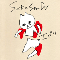 Suck a Stew Dry、ライヴ会場限定シングル「エヴリ / 水曜日の出来事」をリリース