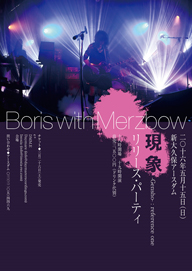 Boris with Merzbowظ -Gensho-١ȥե󥹡ɥ饤򳫺